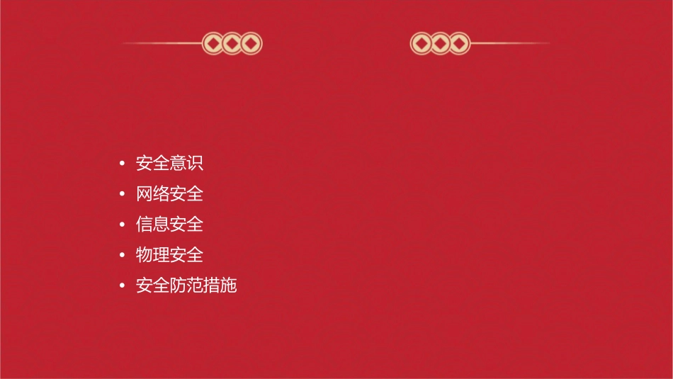 聊聊安全那些事儿课件_第2页