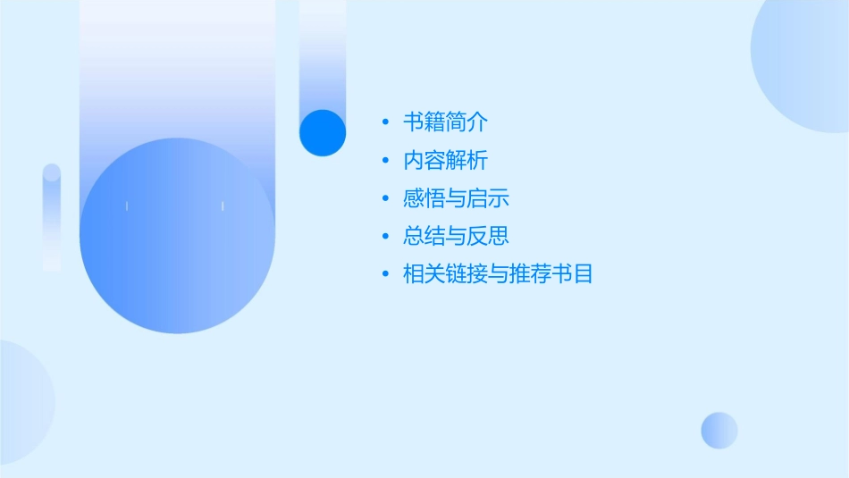 读书分享《目送》课件_第2页