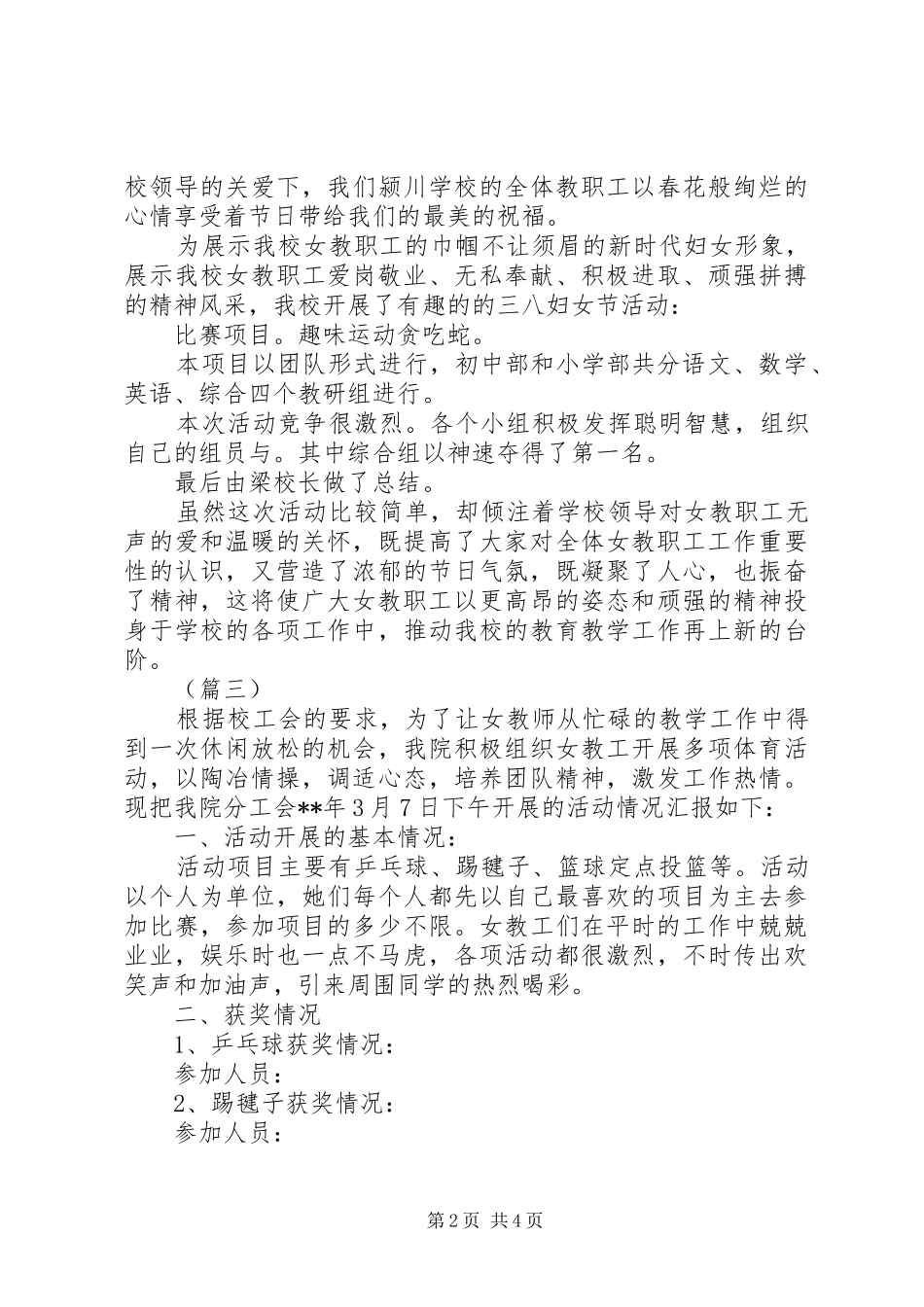 学校三八妇女节活动情况汇报5篇（1）_第2页