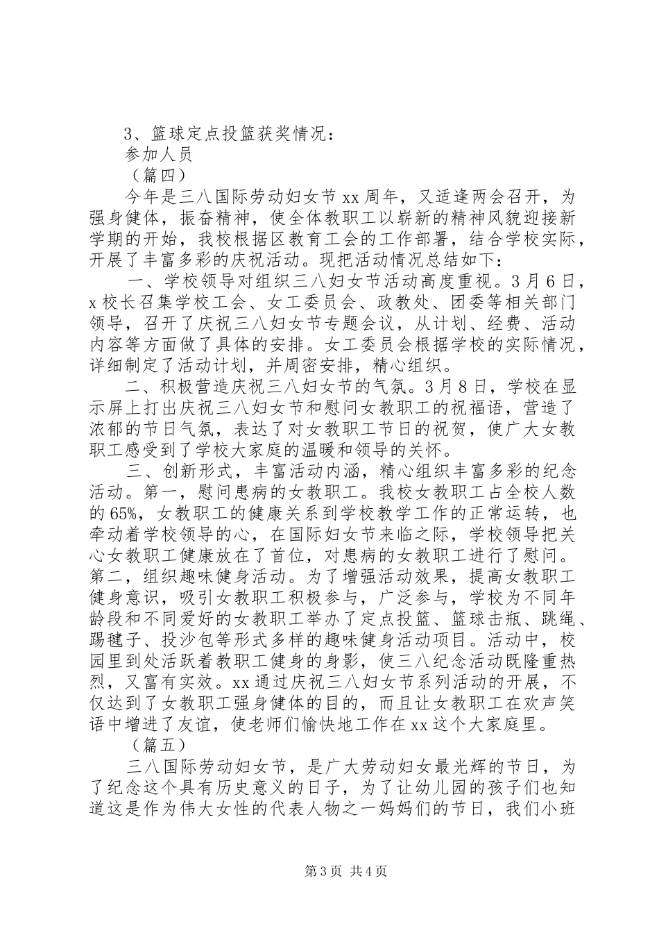 学校三八妇女节活动情况汇报5篇（1）_第3页