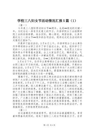 学校三八妇女节活动情况汇报5篇（1）