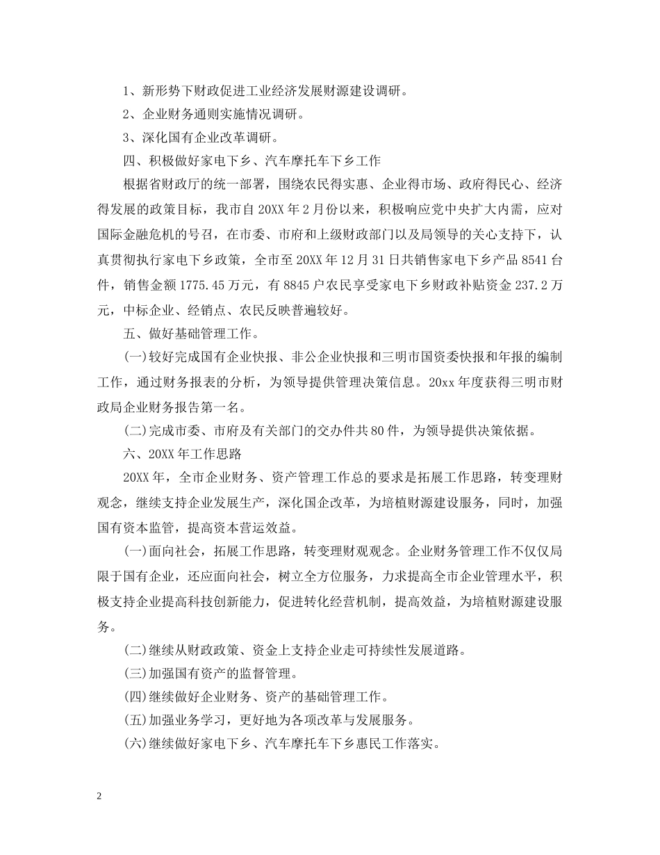 国企财务工作总结与工作思路 _第2页