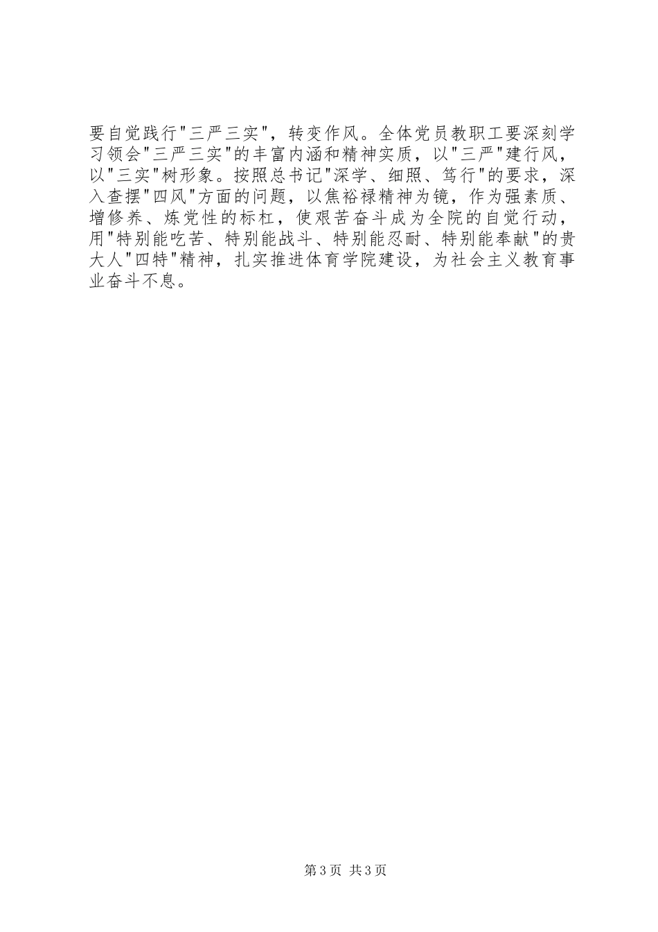 学校三严三实活动调研报告_第3页