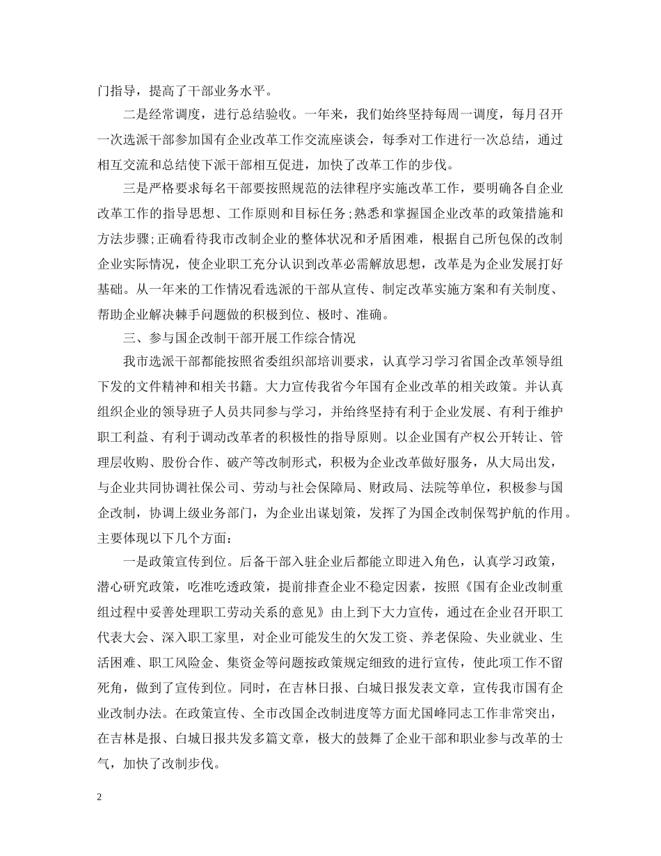 国企年终工作亮点总结 _第2页