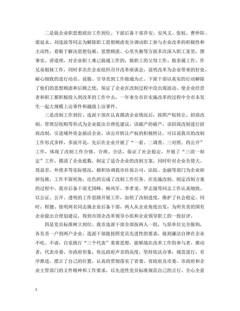 国企年终工作亮点总结 _第3页