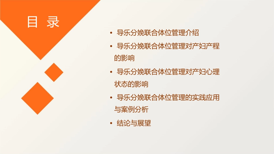 导乐分娩联合体位管理对产妇产程的影响及效果分析_第2页