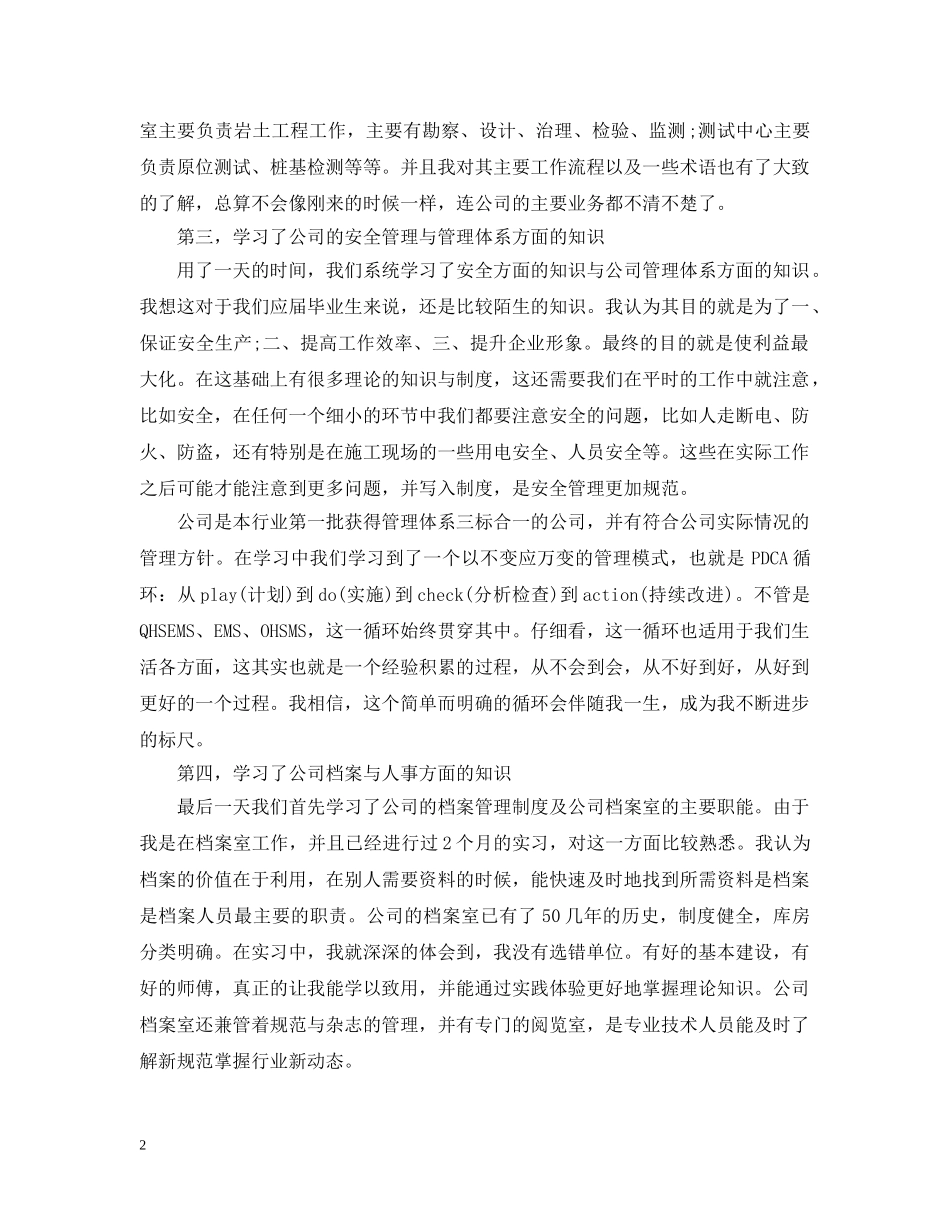 国企新员工培训总结 _第2页