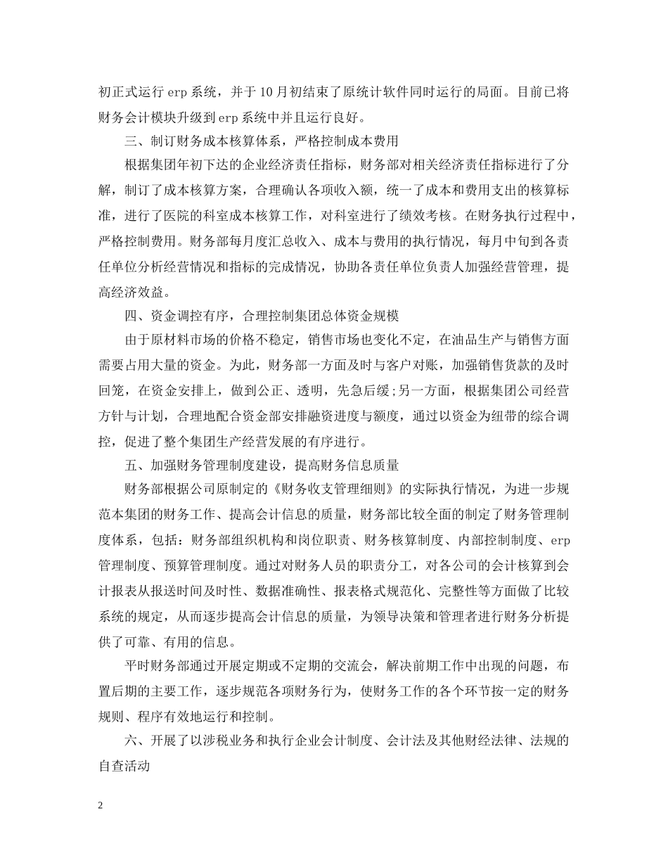 国企财务人员工作总结范文 _第2页