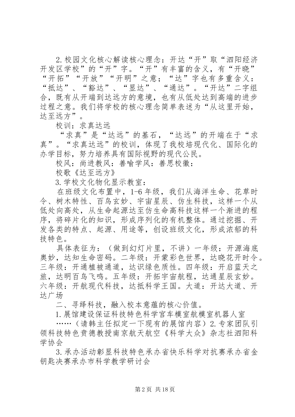 学校一校一品汇报材料范文_第2页