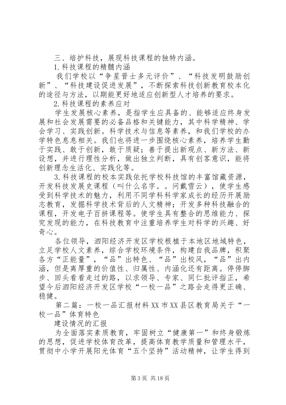 学校一校一品汇报材料范文_第3页