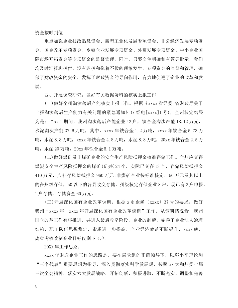 国企工作总结 _第3页