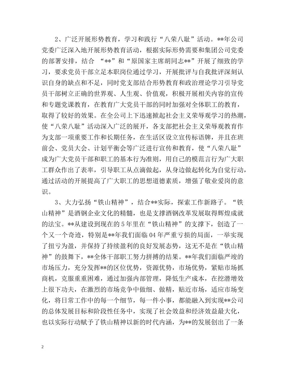 国企度工作总结 _第2页