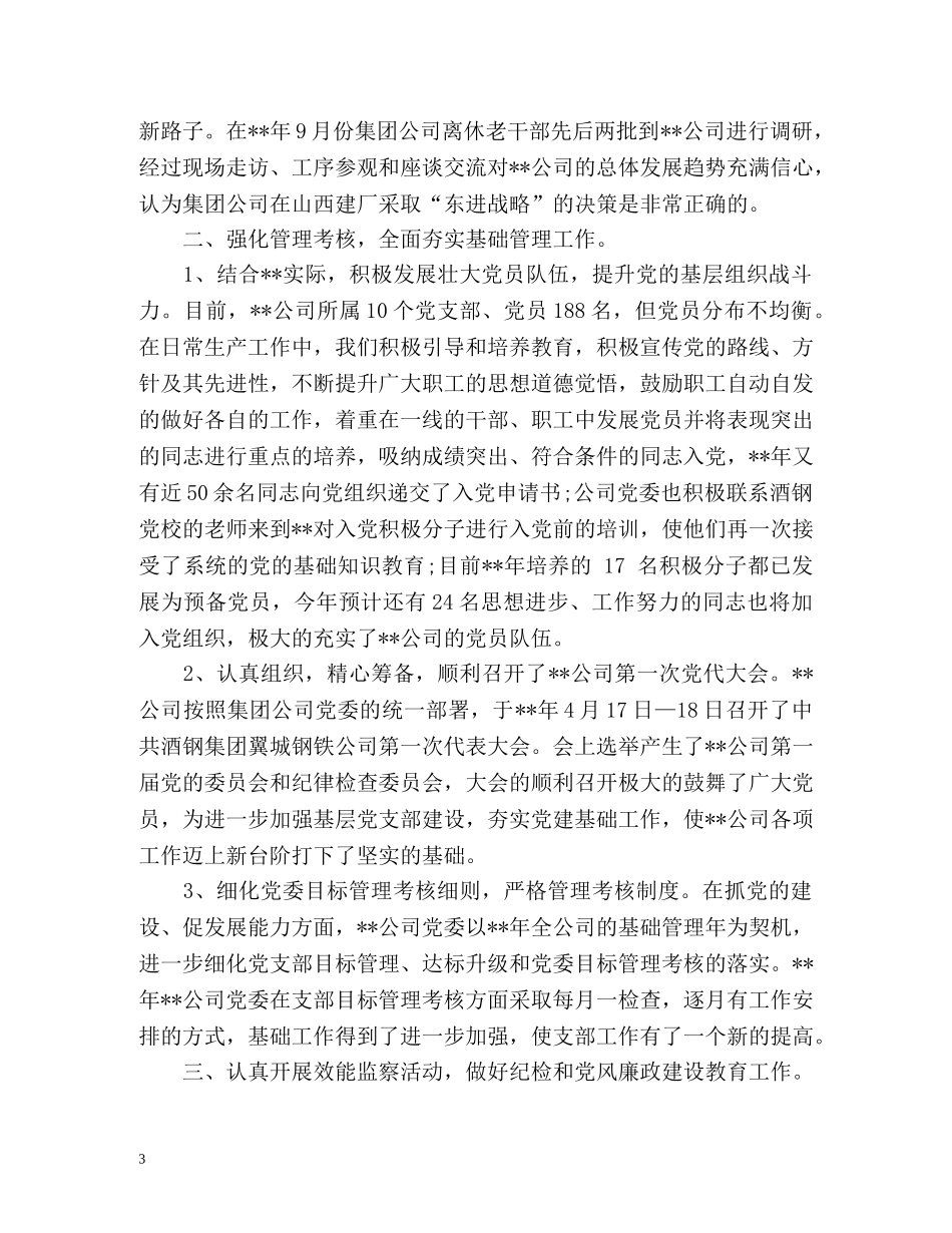 国企度工作总结 _第3页