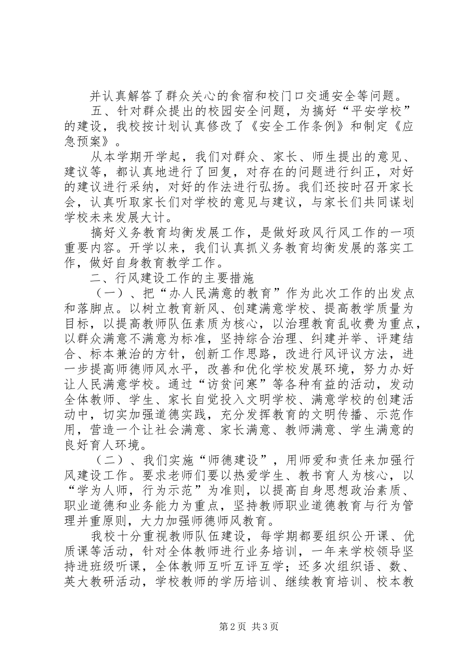 学校《行风建设汇报材料》_第2页