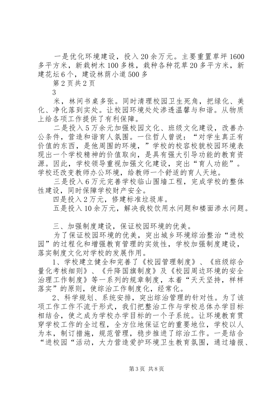 学校”验收汇报材料与“相亲相爱一家人”主题团日_第3页