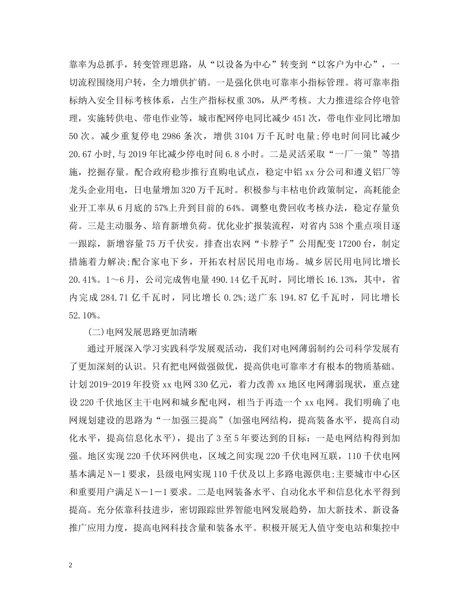 国企半年的工作总结 _第2页