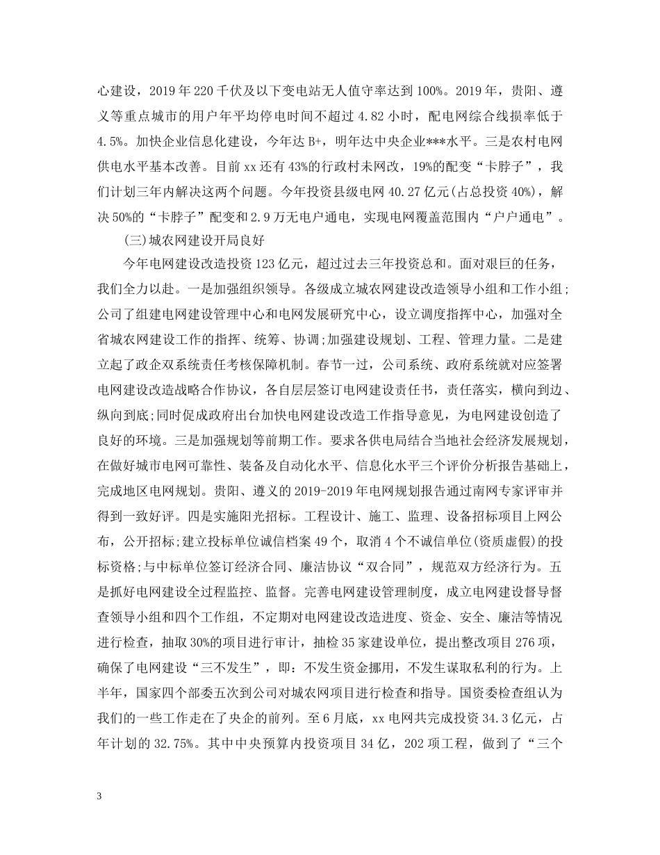 国企半年的工作总结 _第3页