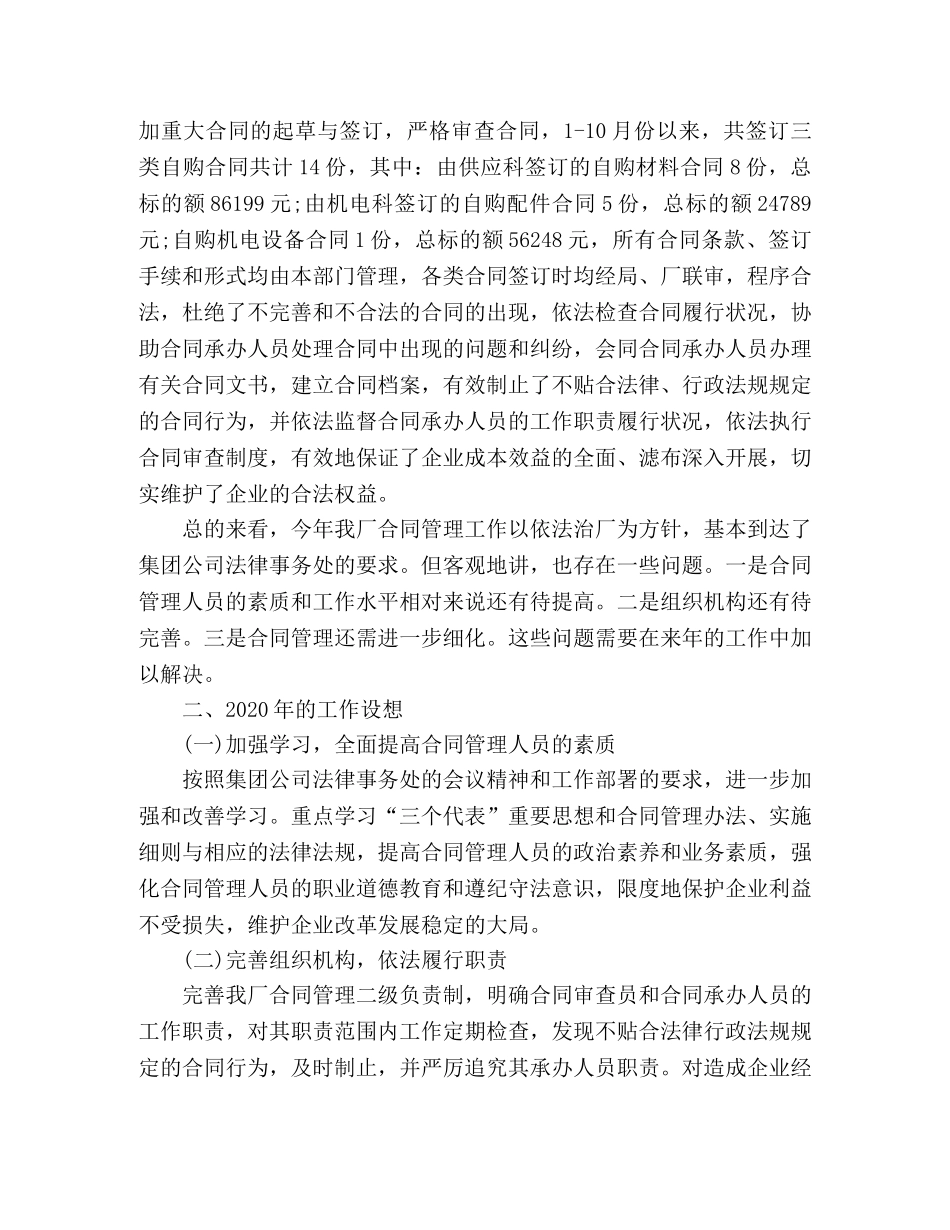 国企合同管理个人年终工作总结范文三篇 _第2页