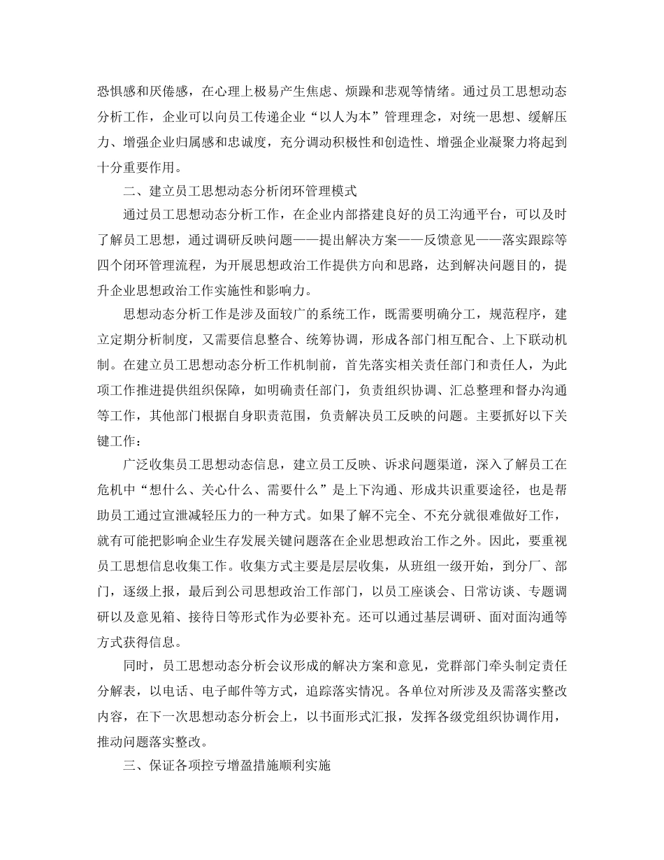 国企员工思想总结范文 _第2页