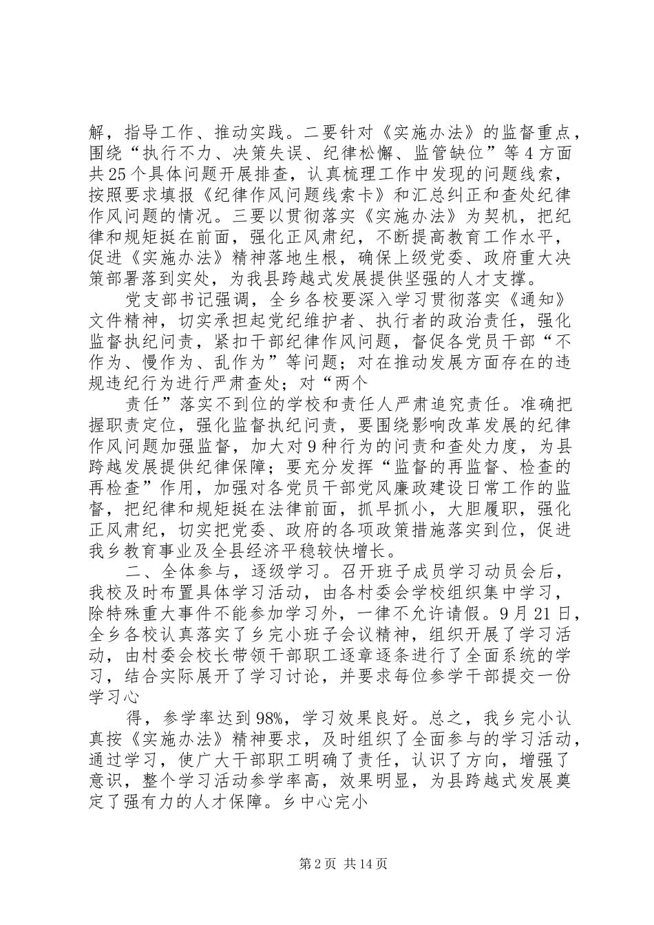 学校《监督执纪实施办法》学习情况汇报[五篇模版]_第2页