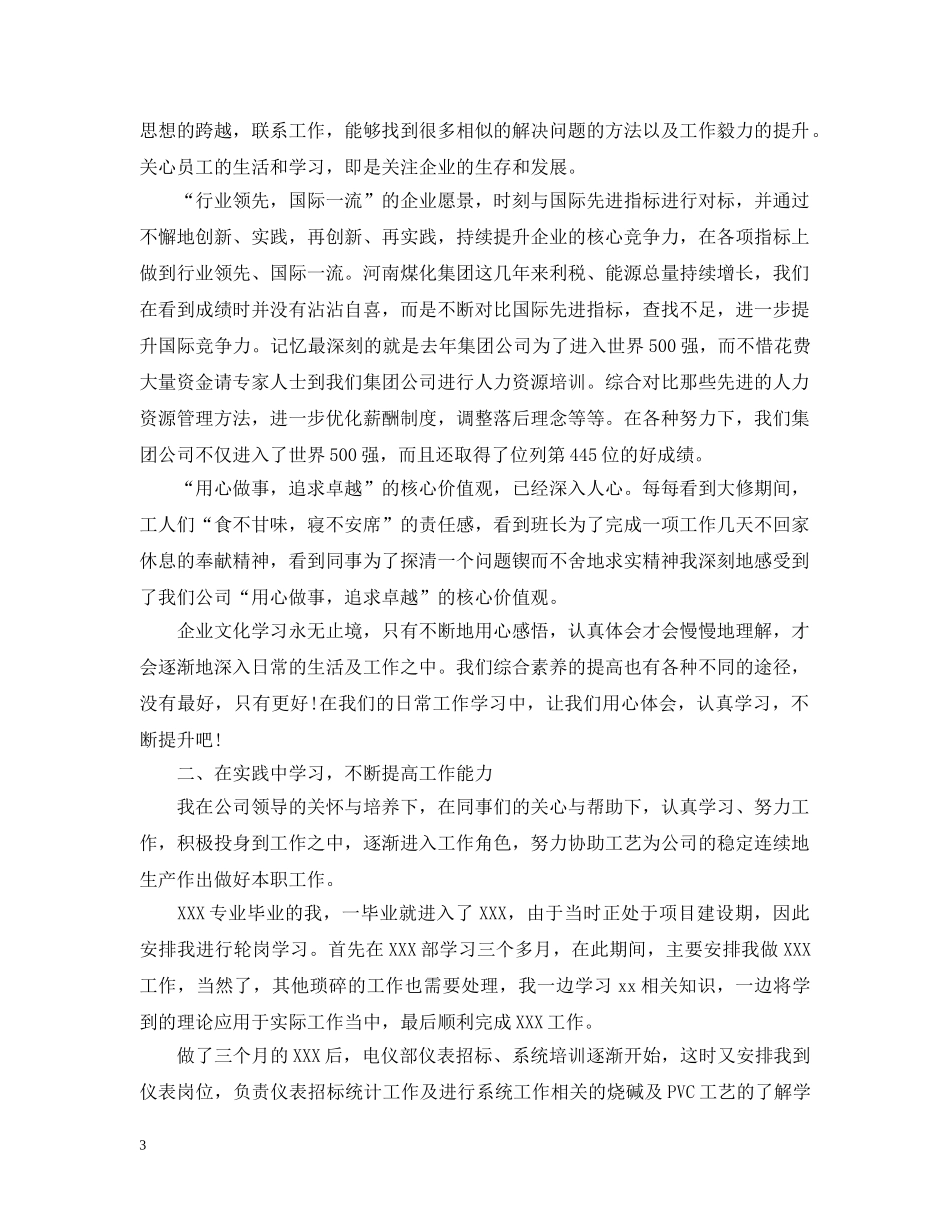 国企办公室试用期工作总结 _第3页