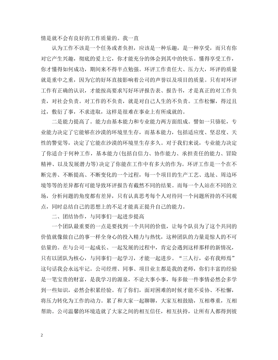 国企办公室工作总结 _第2页