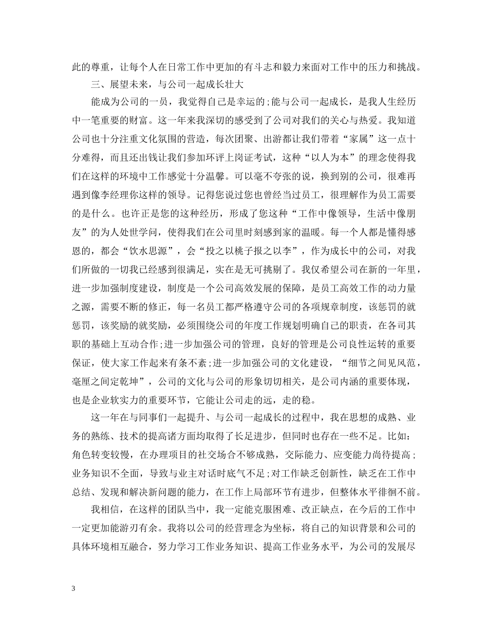 国企办公室工作总结 _第3页