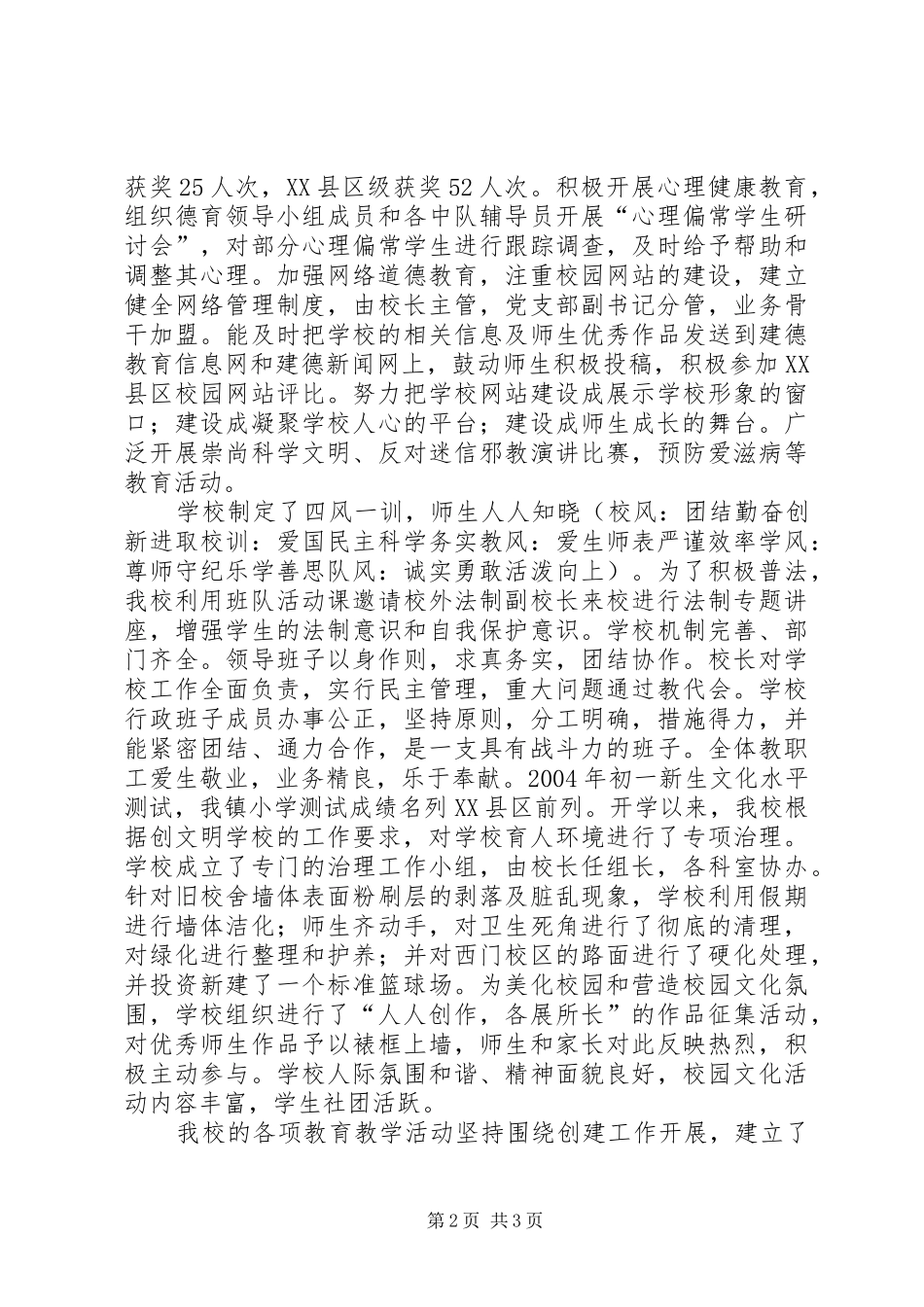 学校”自评自查报告_第2页