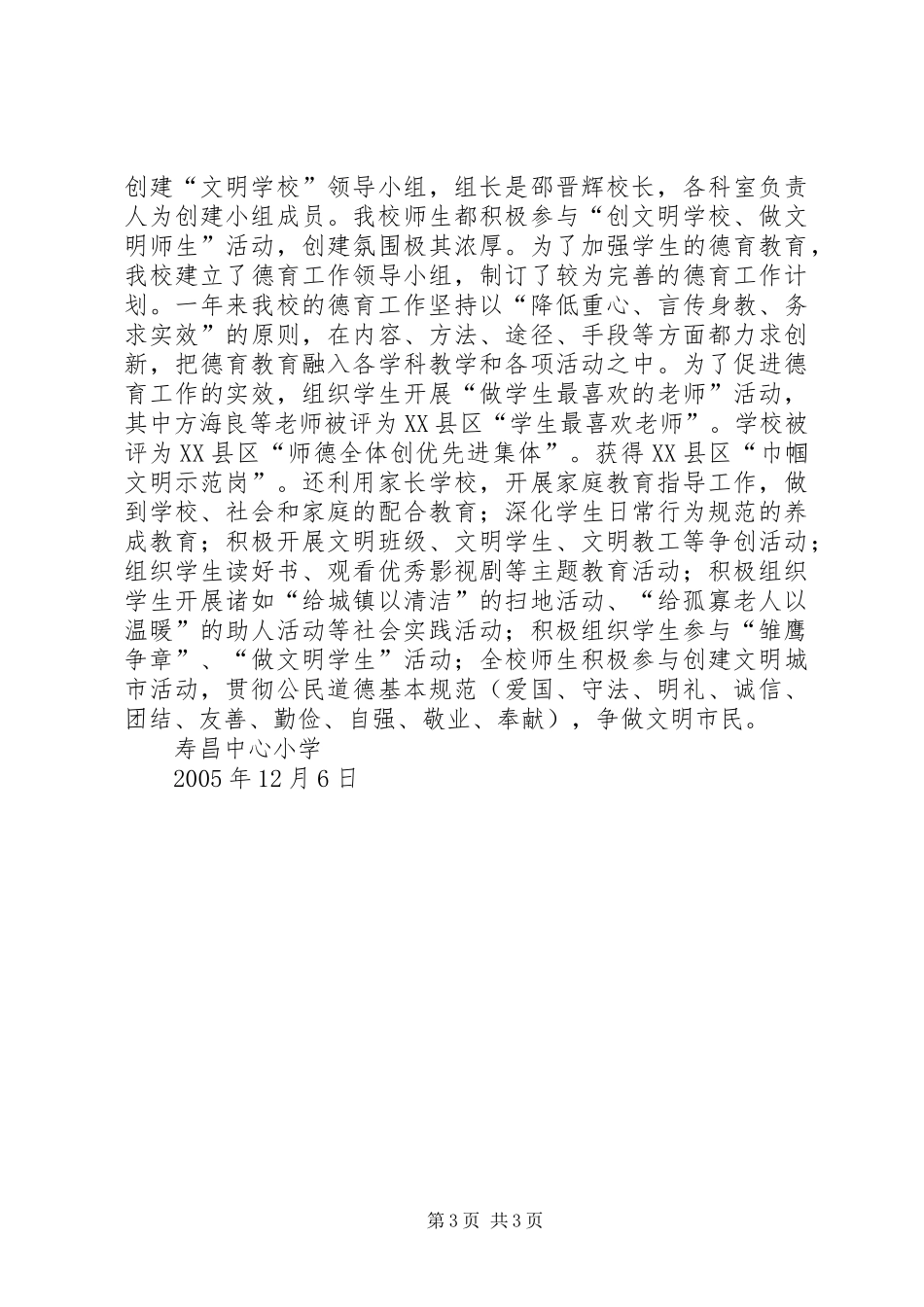 学校”自评自查报告_第3页