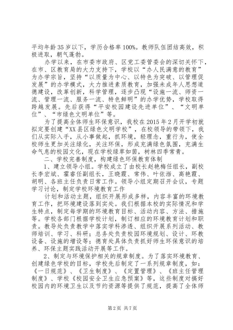 学校”自评报告_第2页