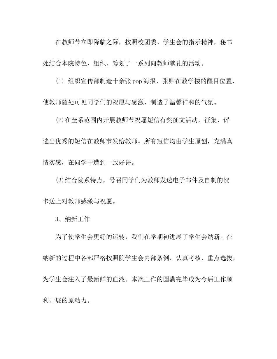 2021年3月学生会工作参考总结_第2页