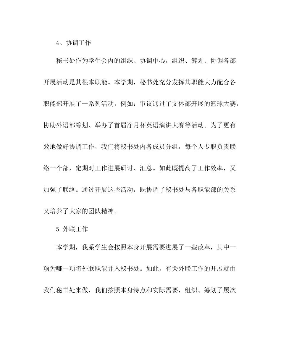 2021年3月学生会工作参考总结_第3页