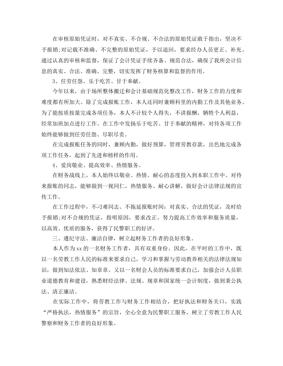 国企出纳年终工作总结2020 _第2页