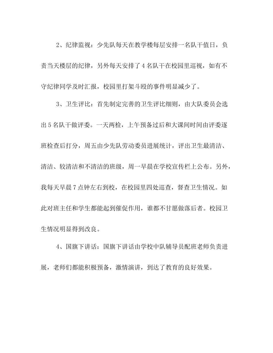 小学春季学期少先队工作参考总结（通用）_第2页