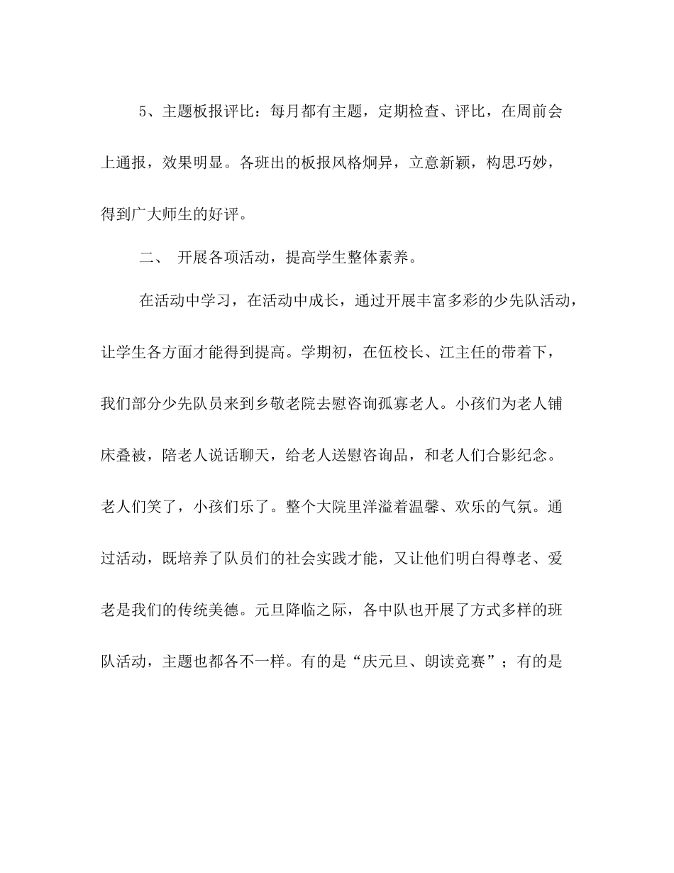 小学春季学期少先队工作参考总结（通用）_第3页