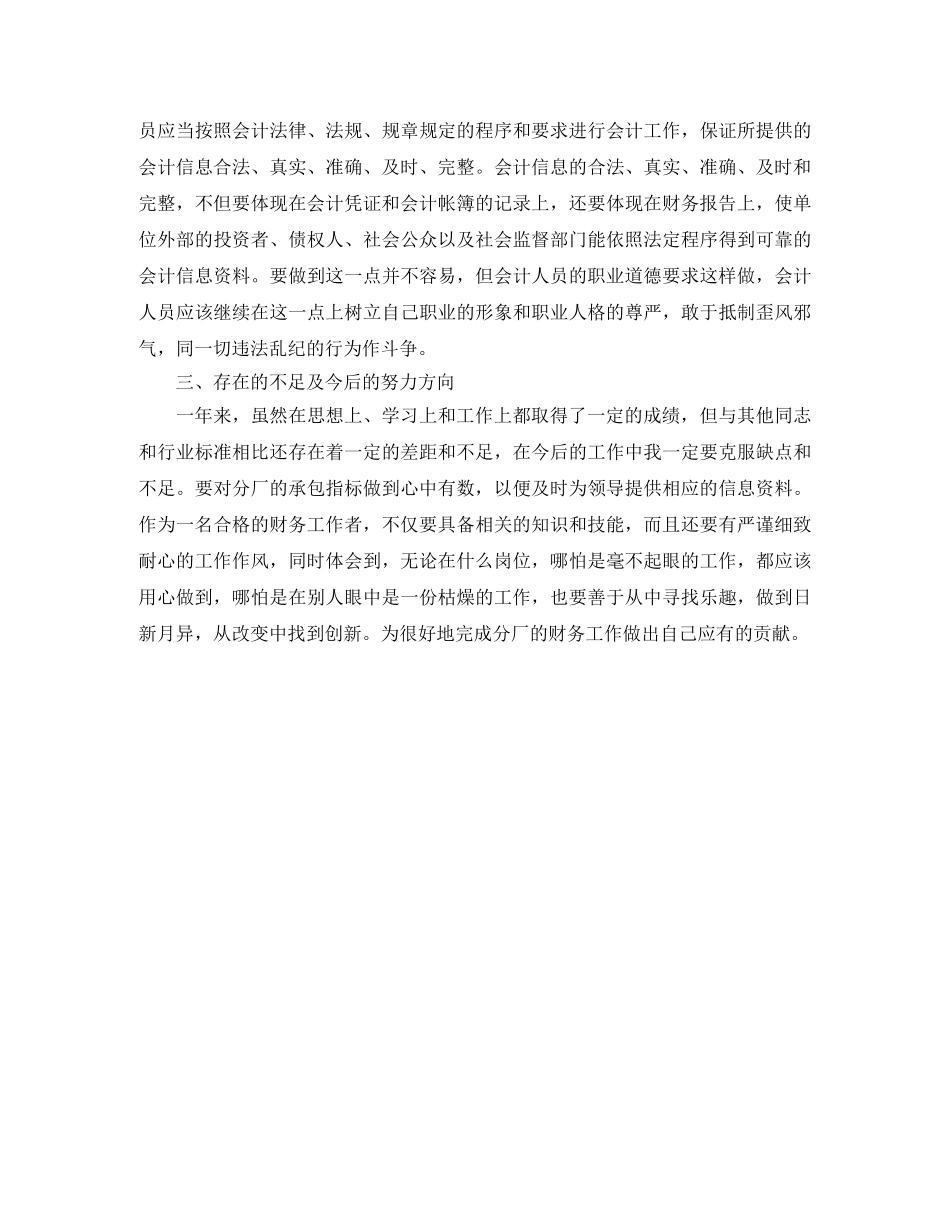 国企出纳年终总结范文 _第2页