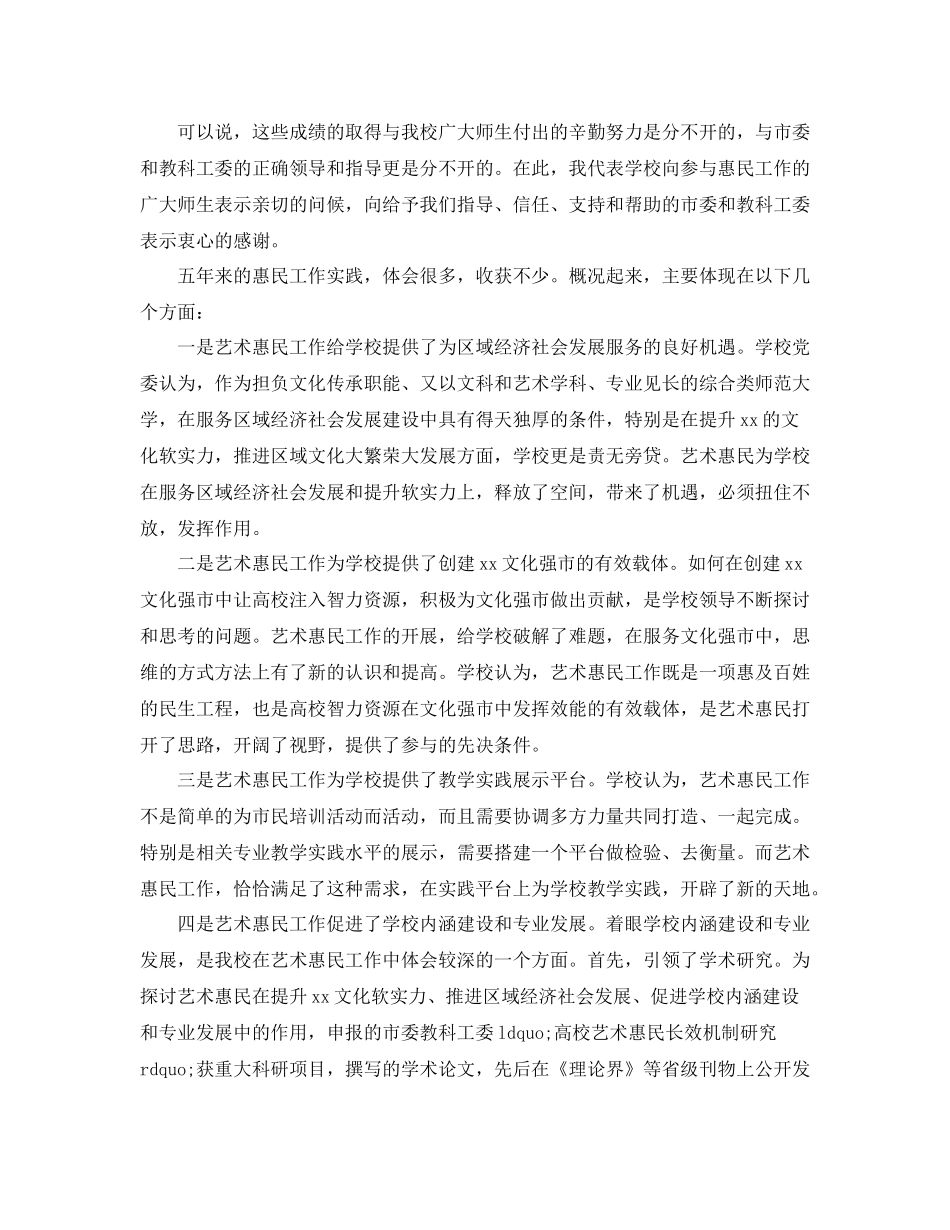 学校年终总结会讲话稿6篇_第3页