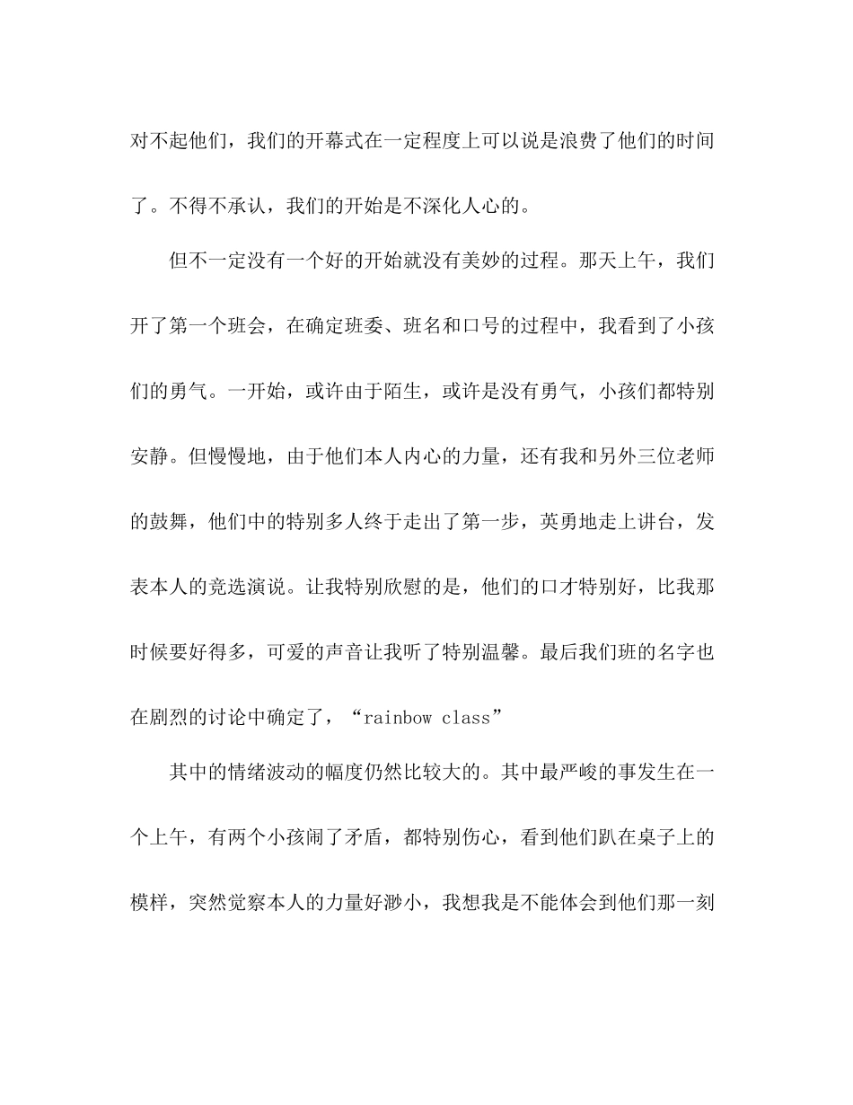 2021年10月班主任个人工作参考总结1000字_0_第2页