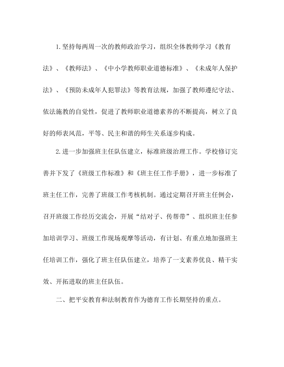 2021年小学德育工作参考总结4)_第2页