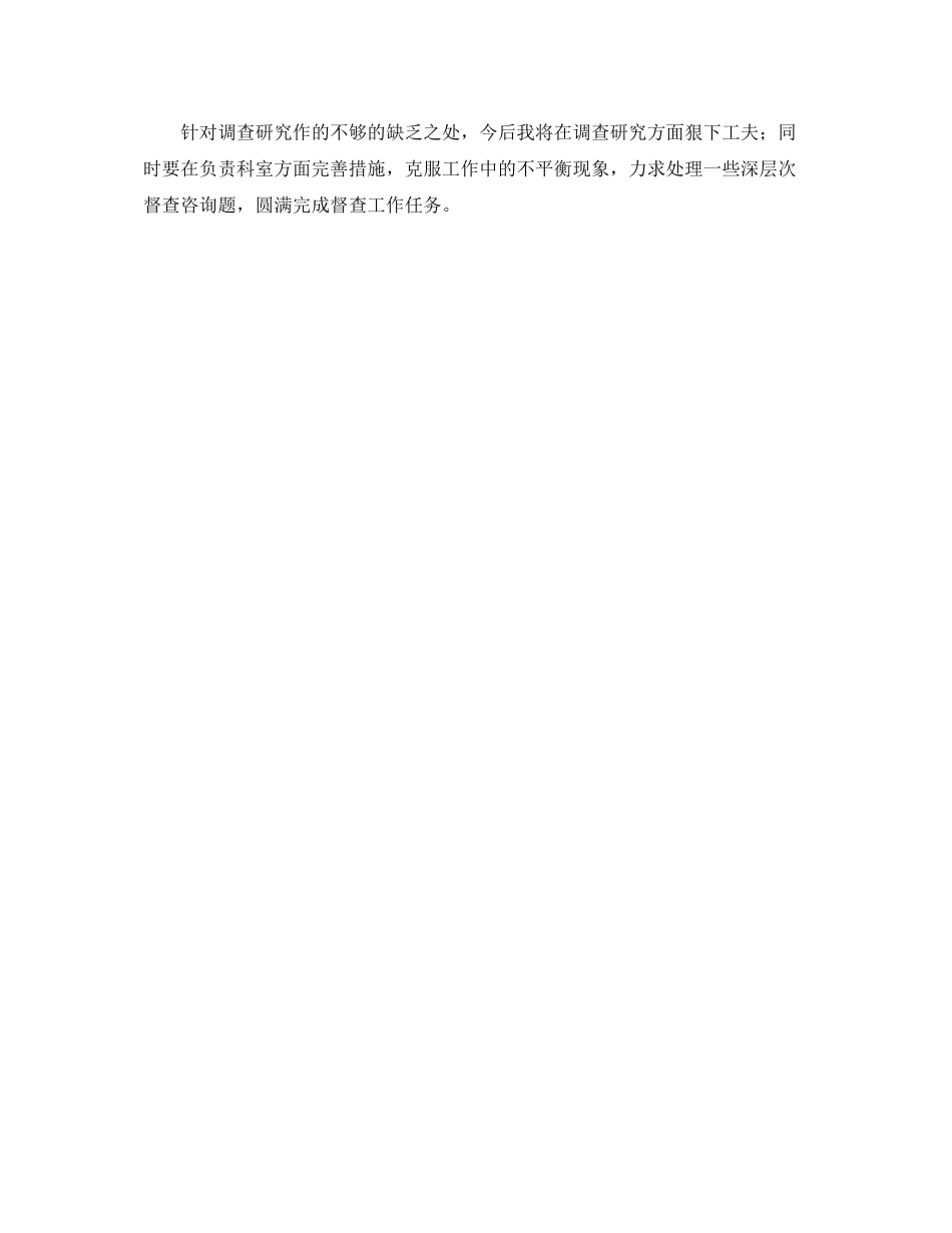 督查科科长的自我参考总结（通用）_第3页