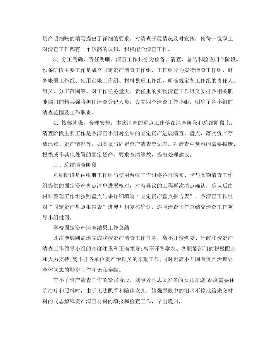 2021年工作参考总结学校固定资产清查结果工作参考总结_第2页