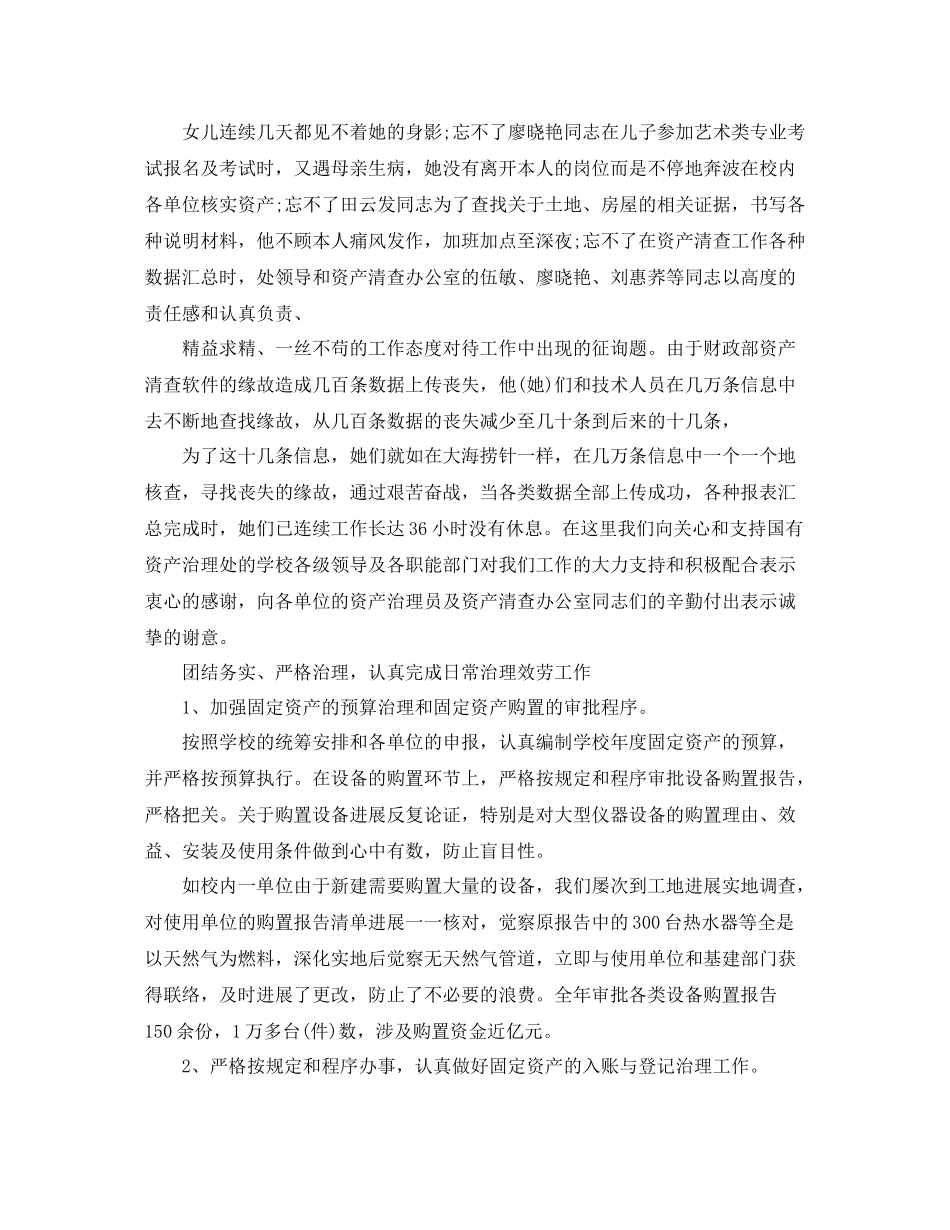 2021年工作参考总结学校固定资产清查结果工作参考总结_第3页