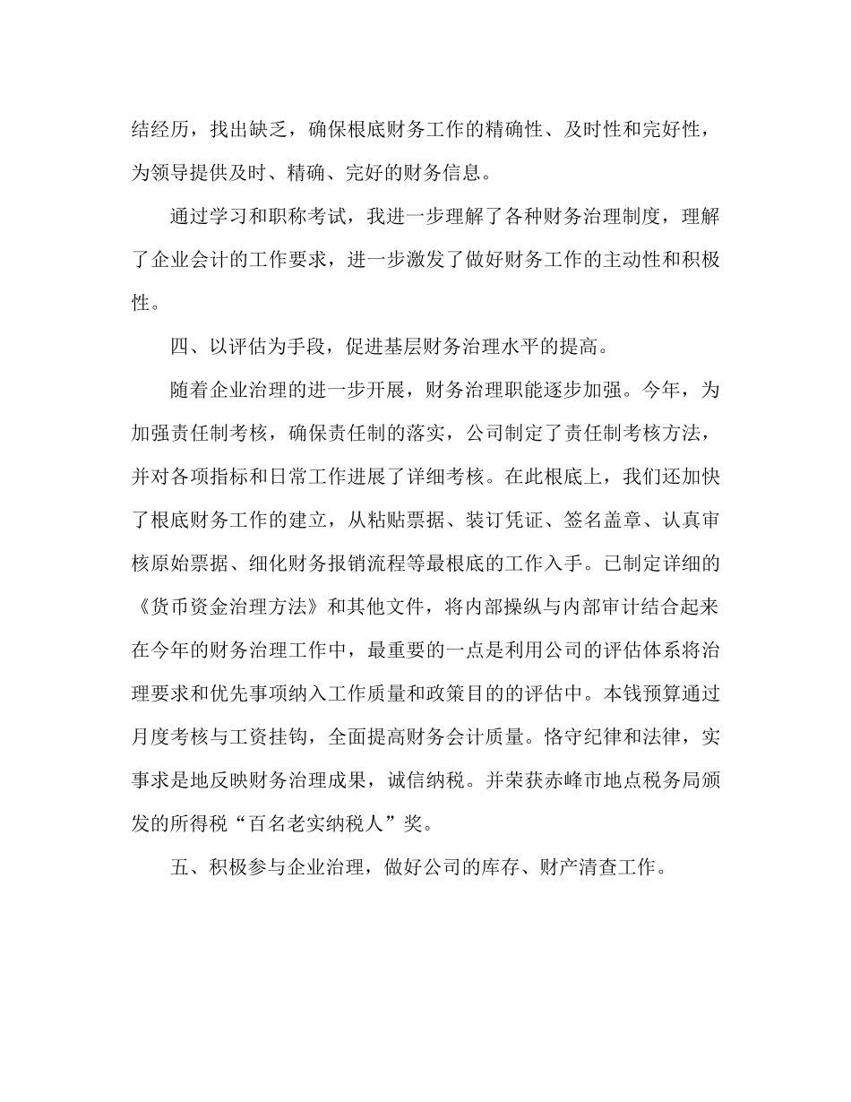 会计工作参考总结范文（通用）_第2页