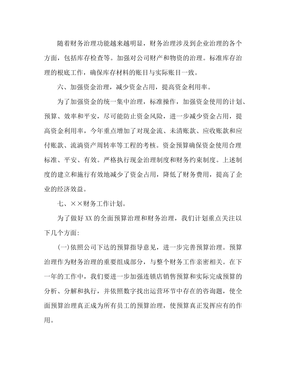 会计工作参考总结范文（通用）_第3页