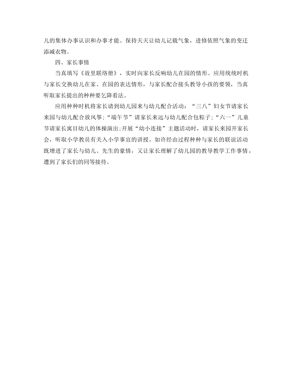 2021年幼儿园教师工作参考总结范文（通用）_第2页