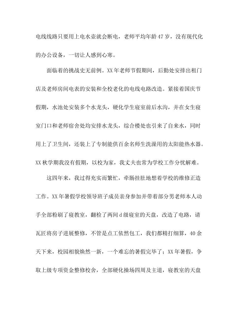 校长工作参考总结一路风雨一路歌（通用）_第2页