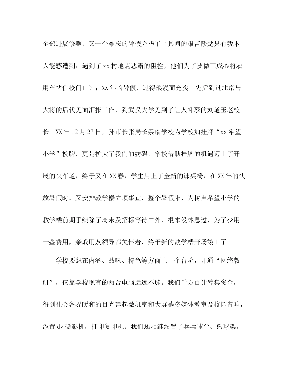 校长工作参考总结一路风雨一路歌（通用）_第3页