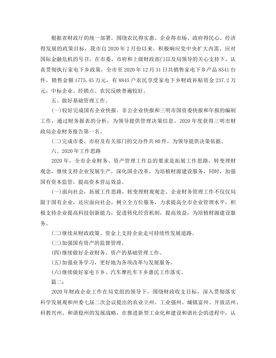 国企出纳年度个人工作总结范文 _第2页