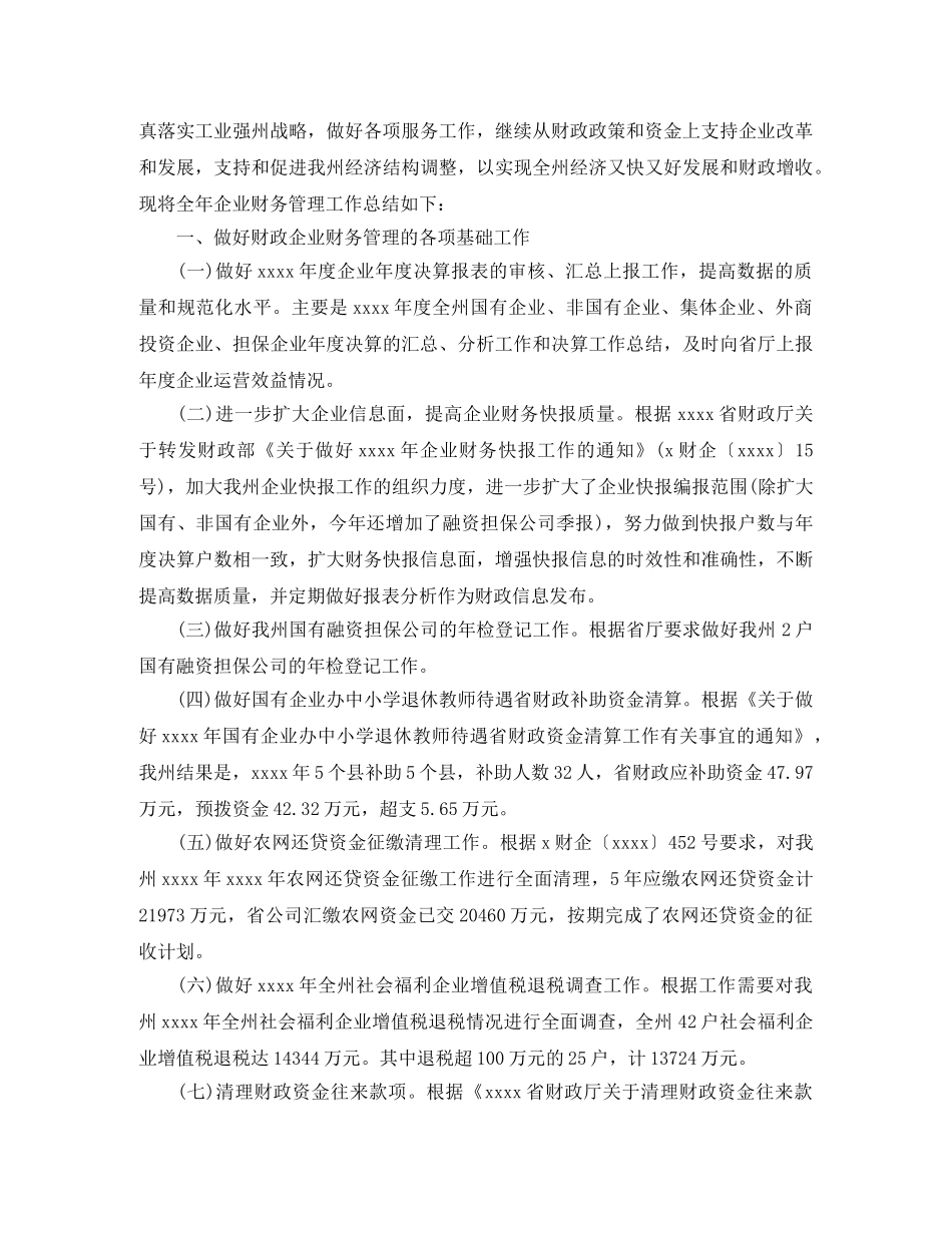 国企出纳年度个人工作总结范文 _第3页