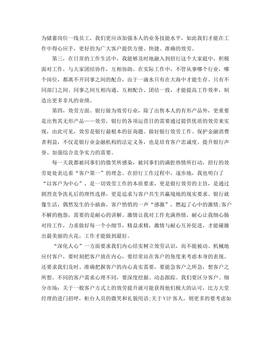 2021年工作参考总结有关银行上半年工作参考总结范文_第2页